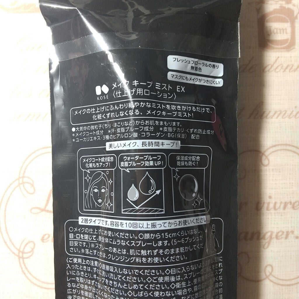メイク キープ ミスト EX/コーセーコスメニエンス/フィックスミストを使ったクチコミ(2枚目)