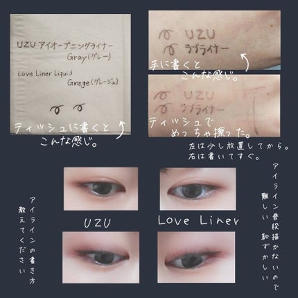 EYE OPENING LINER/UZU BY FLOWFUSHI/リキッドアイライナーを使ったクチコミ(3枚目)