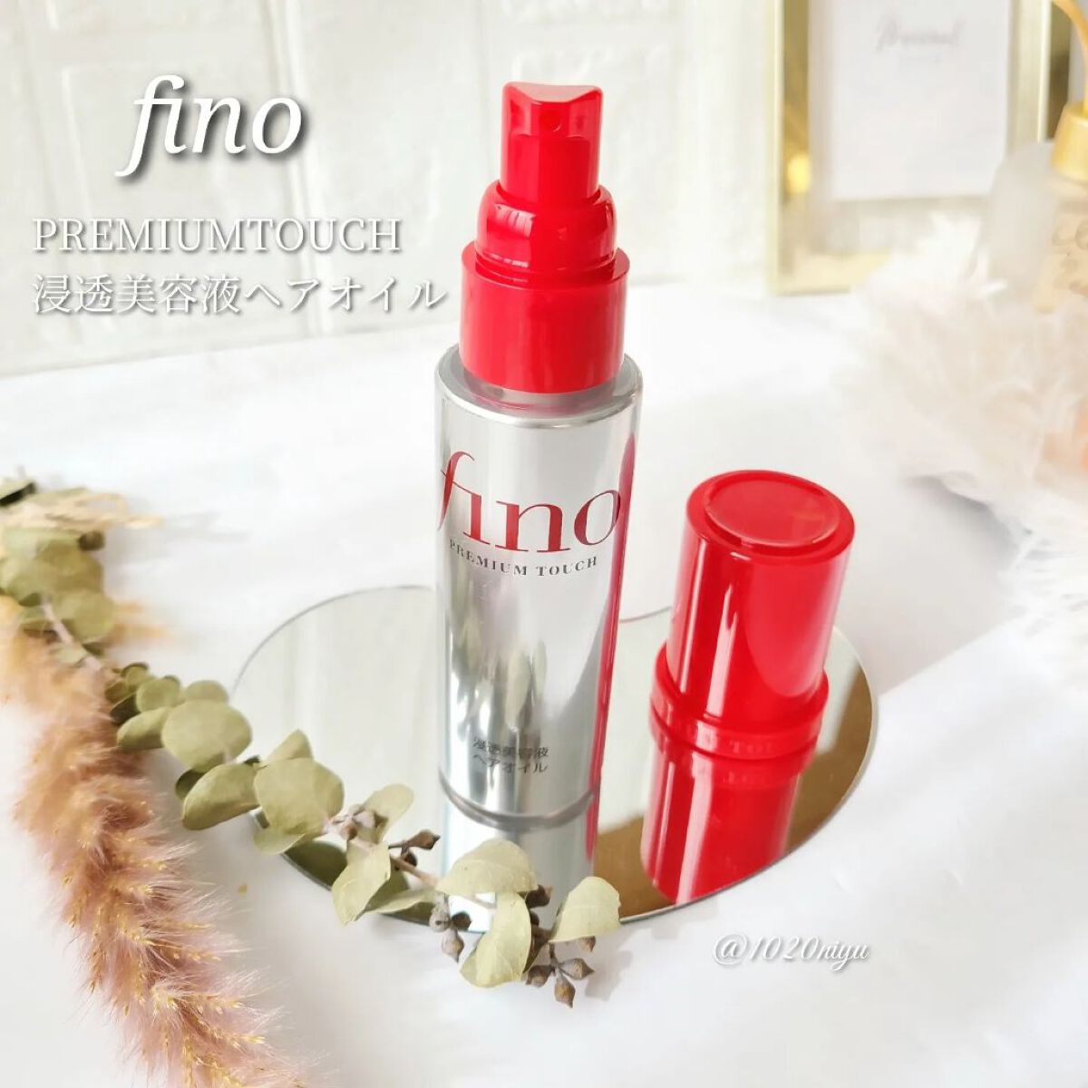 フィーノ　プレミアムタッチ　濃厚美容液ヘアオイル/フィーノ/ヘアオイルを使ったクチコミ（2枚目）