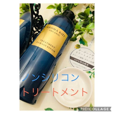 オーガニック シャンプー／トリートメント＜ダメージリペア＞/AROMA KIFI/シャンプー・コンディショナーを使ったクチコミ（1枚目）