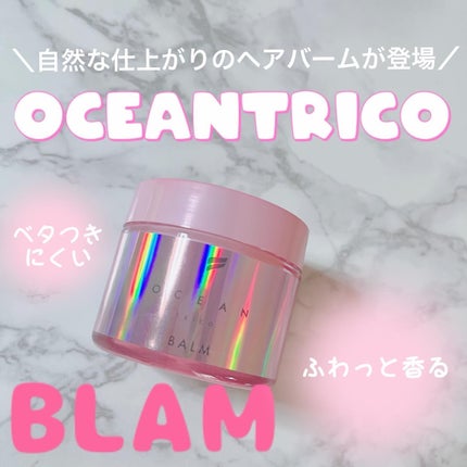 オーシャントリコ ヘアスタイリング バーム クリーンオーシャン/OCEAN TRICO/ヘアバームを使ったクチコミ(1枚目)