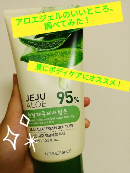 the SAEM フレッシュアロエスージングジェルのクチコミ「 こんばんは〜🐬お盆も終わってしまいましたが、皆さんは良い休日を過ごせましたか?私は近くの公園.....」(1枚目)