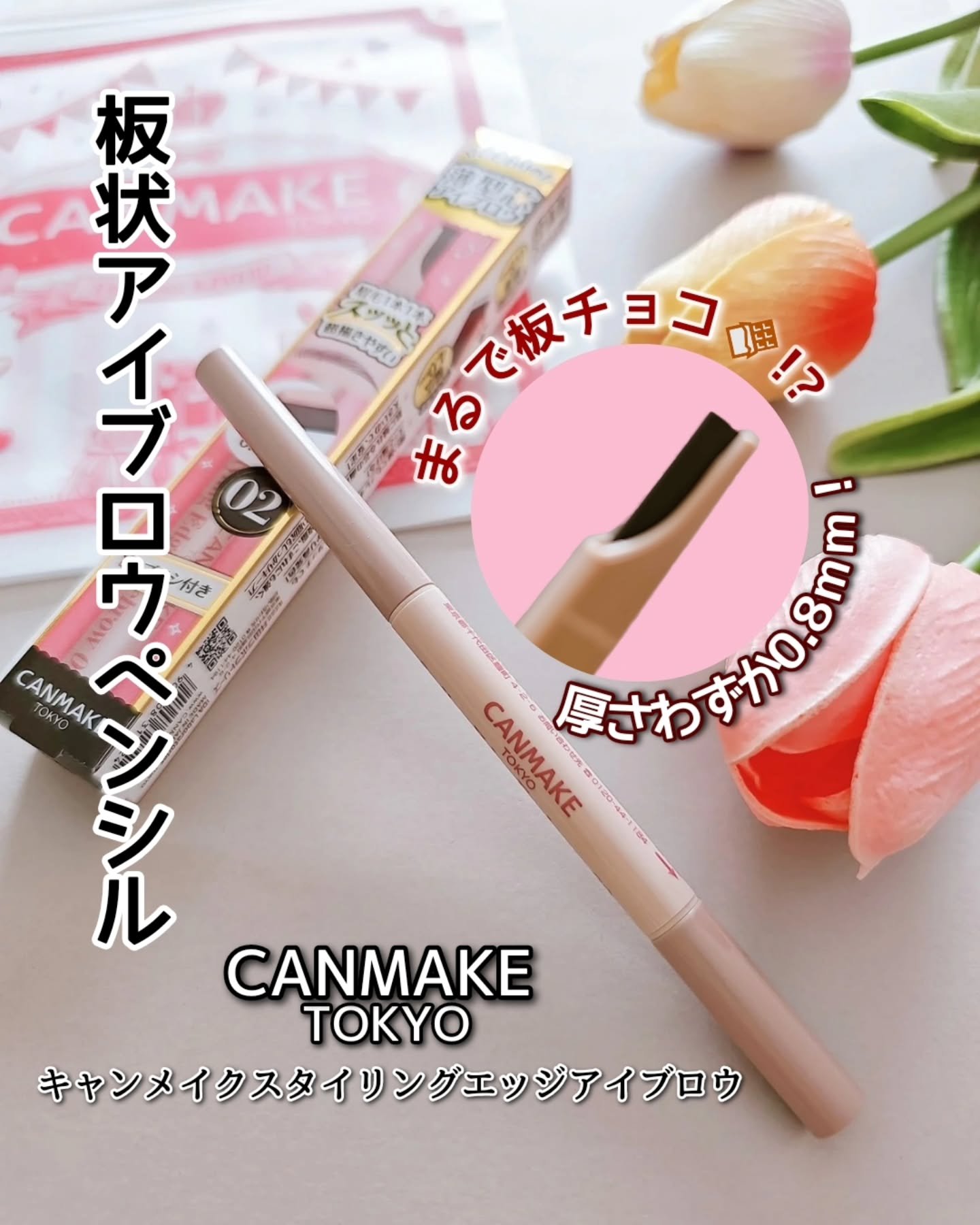 スタイリングエッジアイブロウ/キャンメイク/アイブロウペンシルを使ったクチコミ（1枚目）