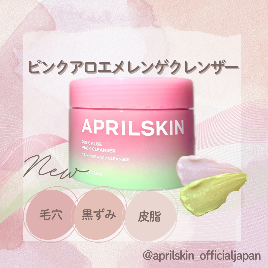 ピンクアロエメレンゲクレンザー/APRILSKIN/その他洗顔料を使ったクチコミ（1枚目）