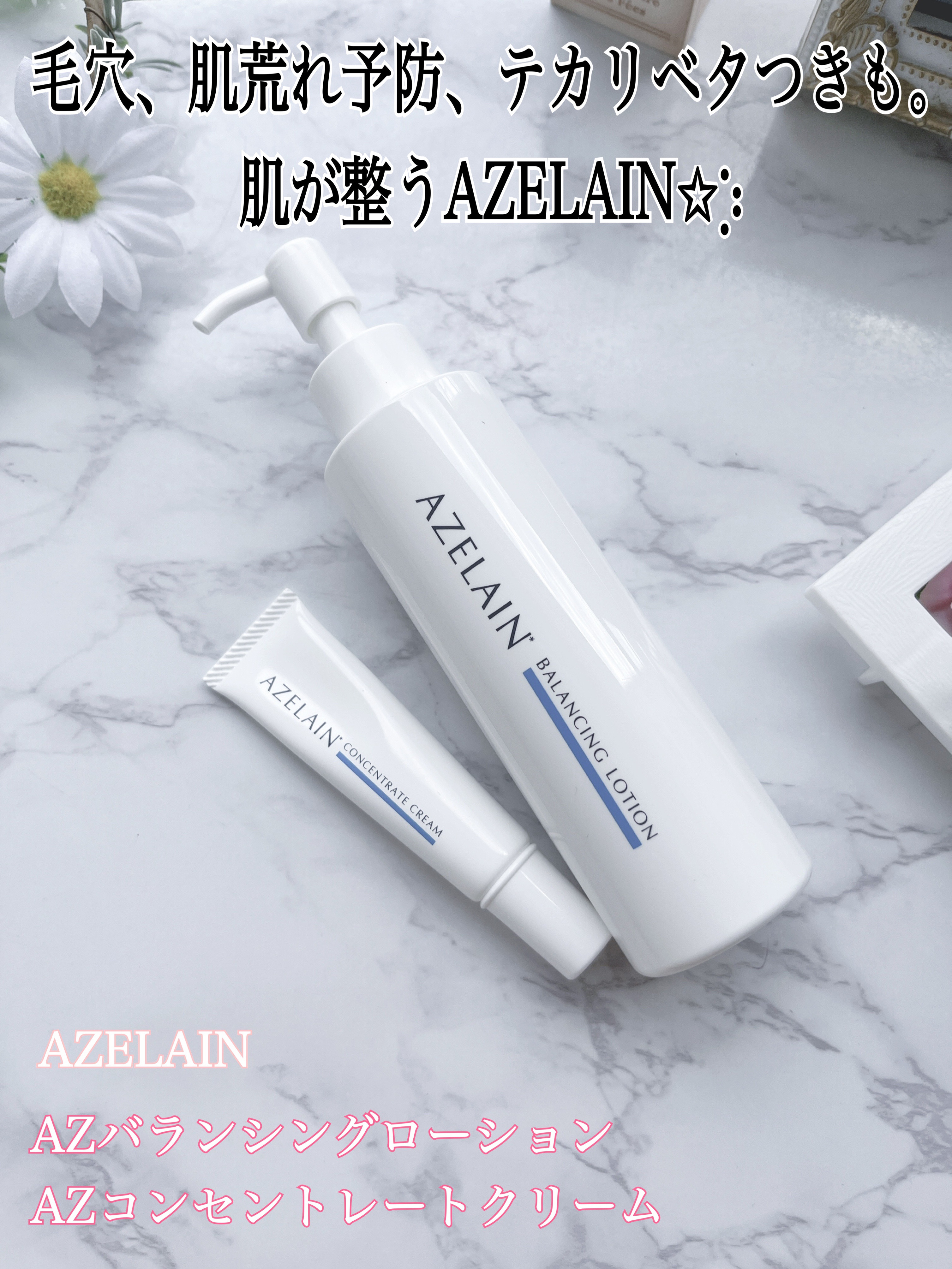 AZLAIN　化粧水　AZバランシングローション/AZELAIN/化粧水を使ったクチコミ（1枚目）