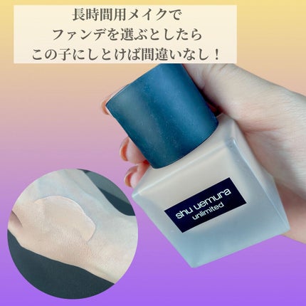 (旧)アンリミテッド ラスティング フルイド/shu uemura/リキッドファンデーションを使ったクチコミ(1枚目)