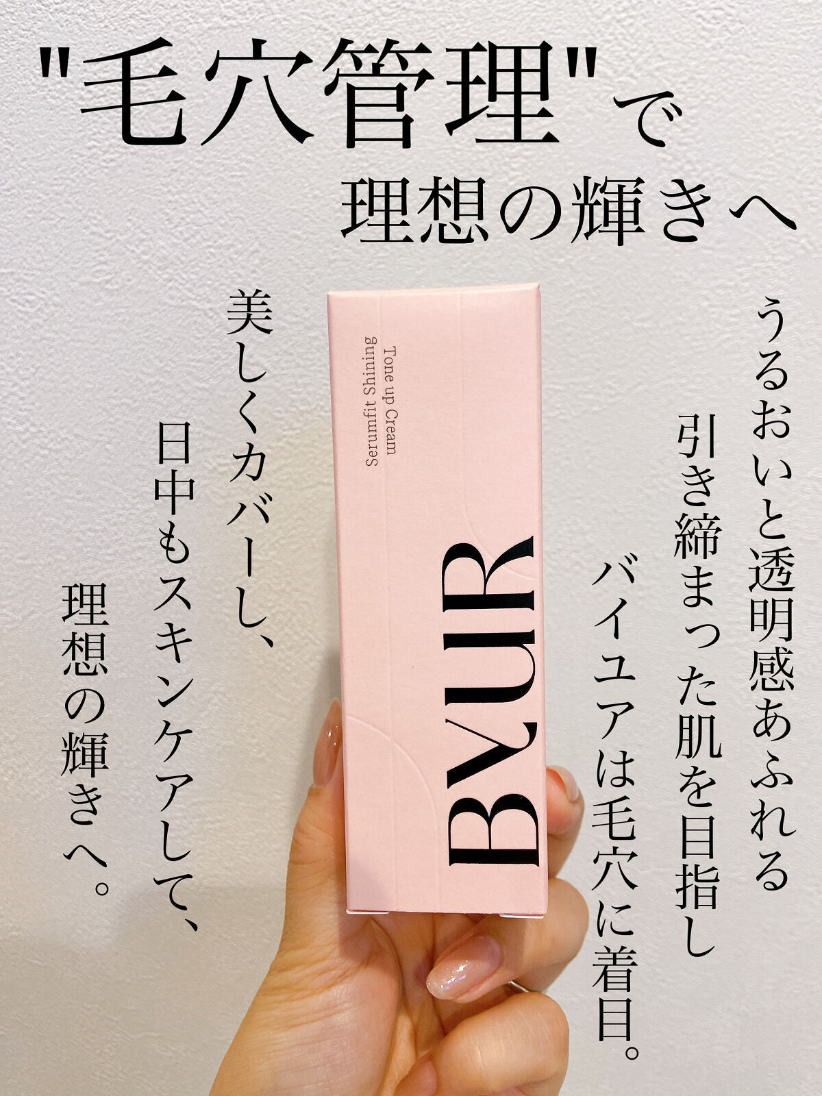 セラムフィット シャイニング トーンアップクリーム /ByUR/化粧下地を使ったクチコミ（2枚目）