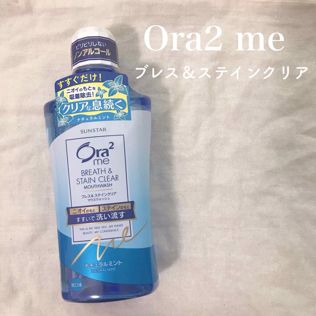 オーラツーミー ブレス＆ステインクリア マウスウォッシュ ナチュラルミント 460ml/オーラツー/マウスウォッシュ・スプレーを使ったクチコミ（1枚目）