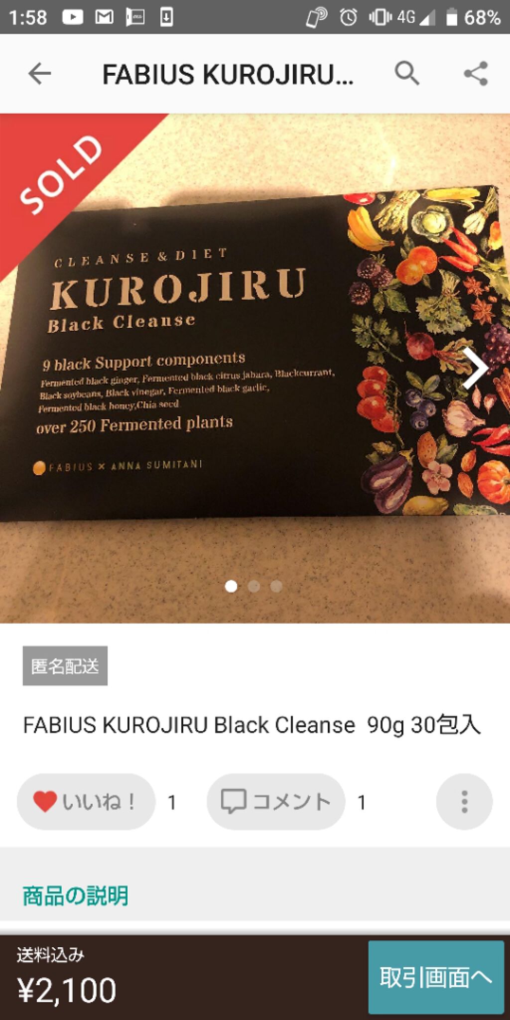 住谷杏奈　プロデュース　KUROJIRU　クロジル　黒汁　30包