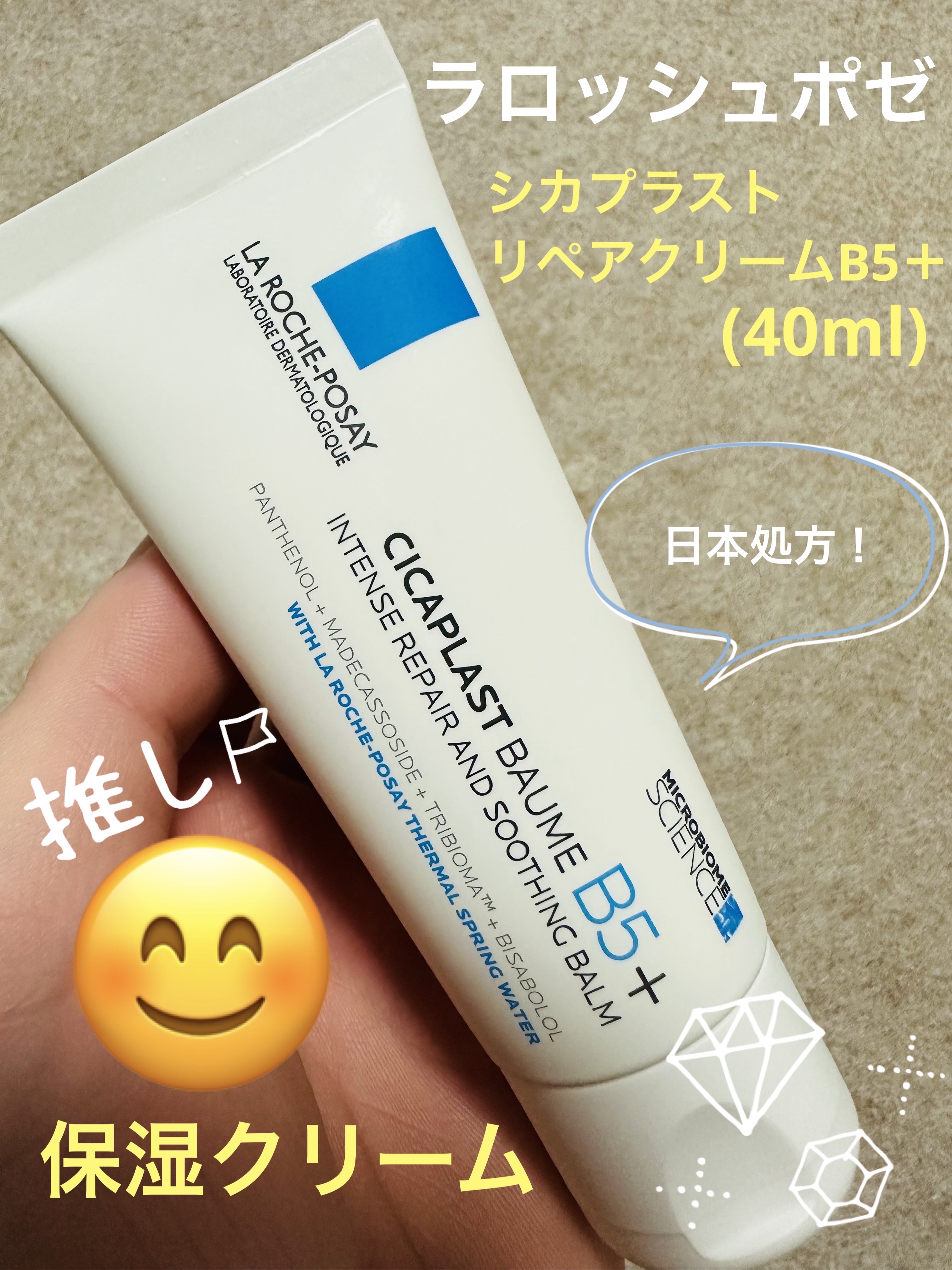 YouTubeで友利先生がベストスキンケアにピックアップしていて欲しくなり購入しました！

朝のスキンケアの最後はいつも美容液や乳液止まりでしたが、日中の乾燥を考えるとクリームを使いたかったので、ラ ロッシュ ポゼのシカプラスト リペアクリ