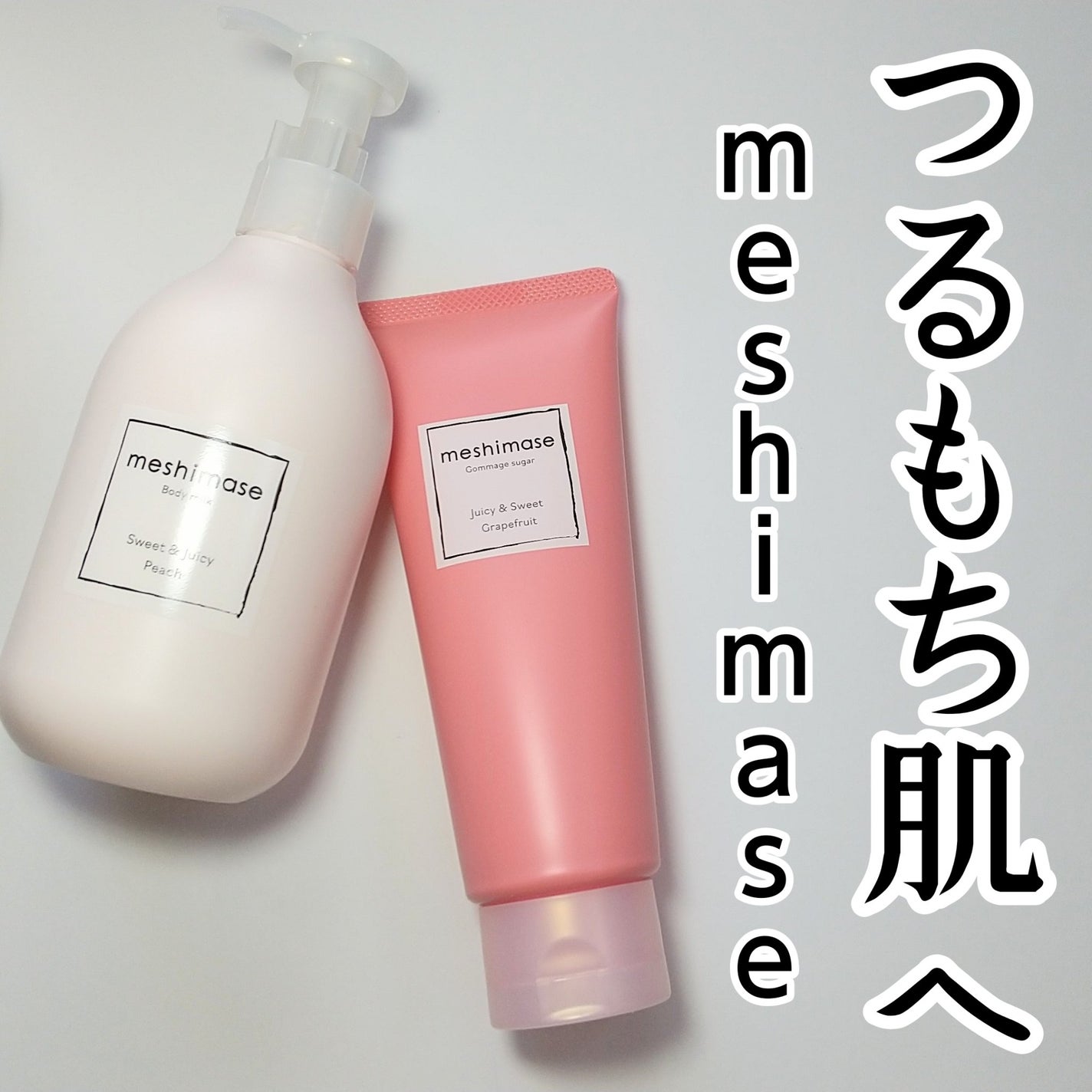 ゴマージュシュガー/meshimase/ボディスクラブを使ったクチコミ(1枚目)