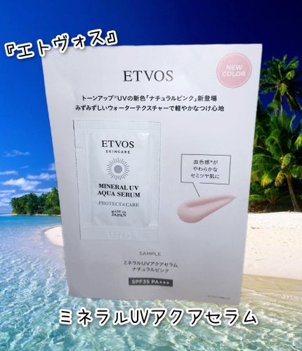 ミネラルUVアクアセラム ナチュラルピンク/エトヴォス/美容液を使ったクチコミ(1枚目)