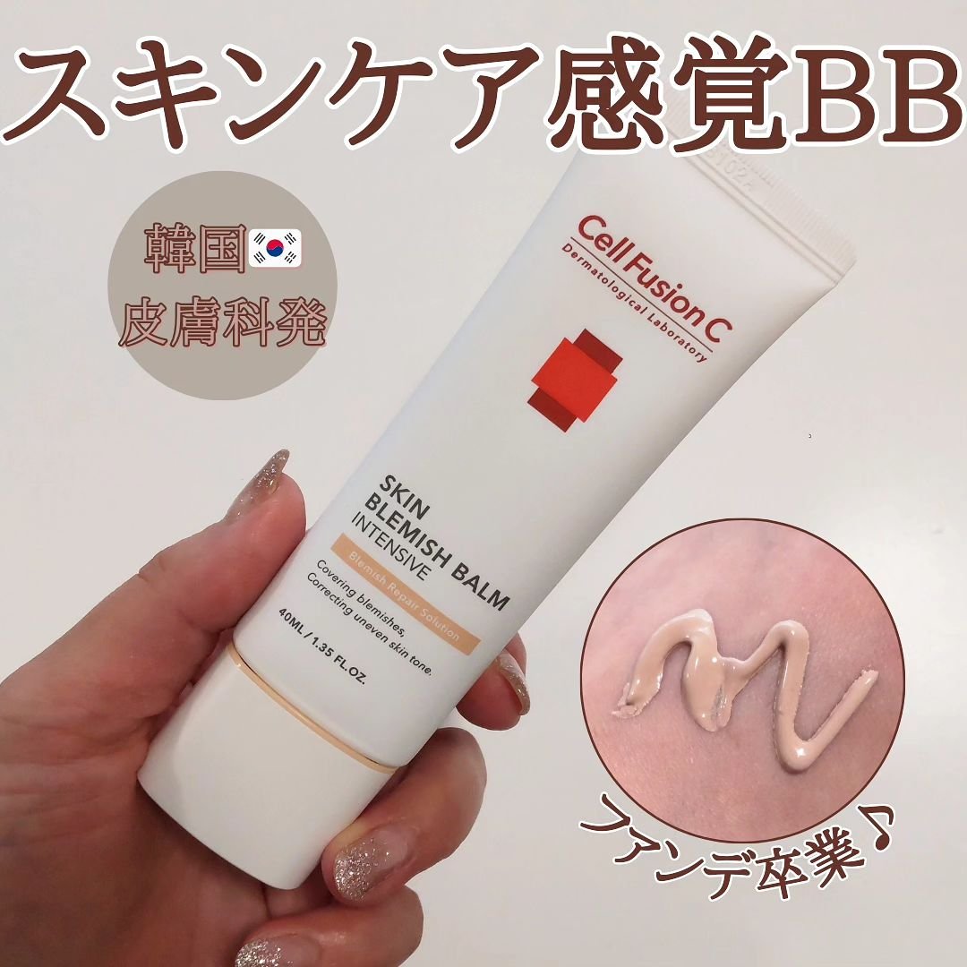 スキンブレミッシュバーム/Cell Fusion C(セルフュージョンシー)/化粧下地を使ったクチコミ（1枚目）