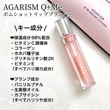 キューミ―ボムショットリッププランパー/AGARISM/リップケア・リップクリームを使ったクチコミ（3枚目）