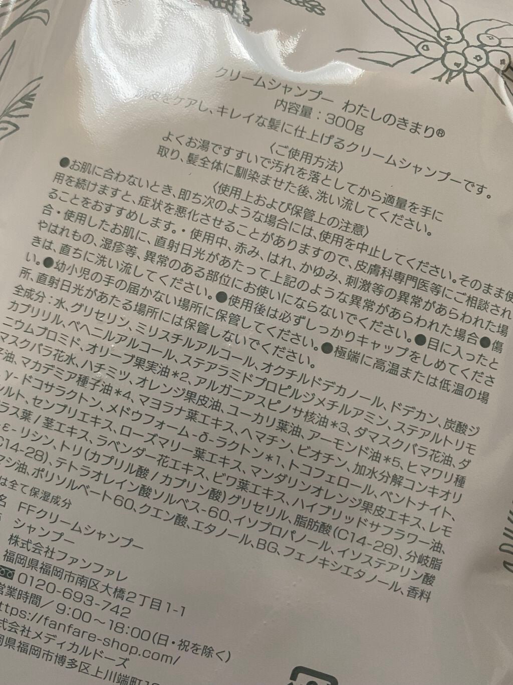 snow_white_026 on LIPS 「株式会社ファンファレ様のオーガニッククリームシャンプーわたしの..」(2枚目)