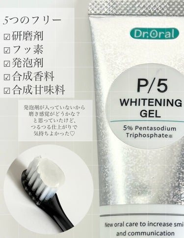 ホワイトニングゲル/Dr.オーラル/歯磨き粉を使ったクチコミ（2枚目）