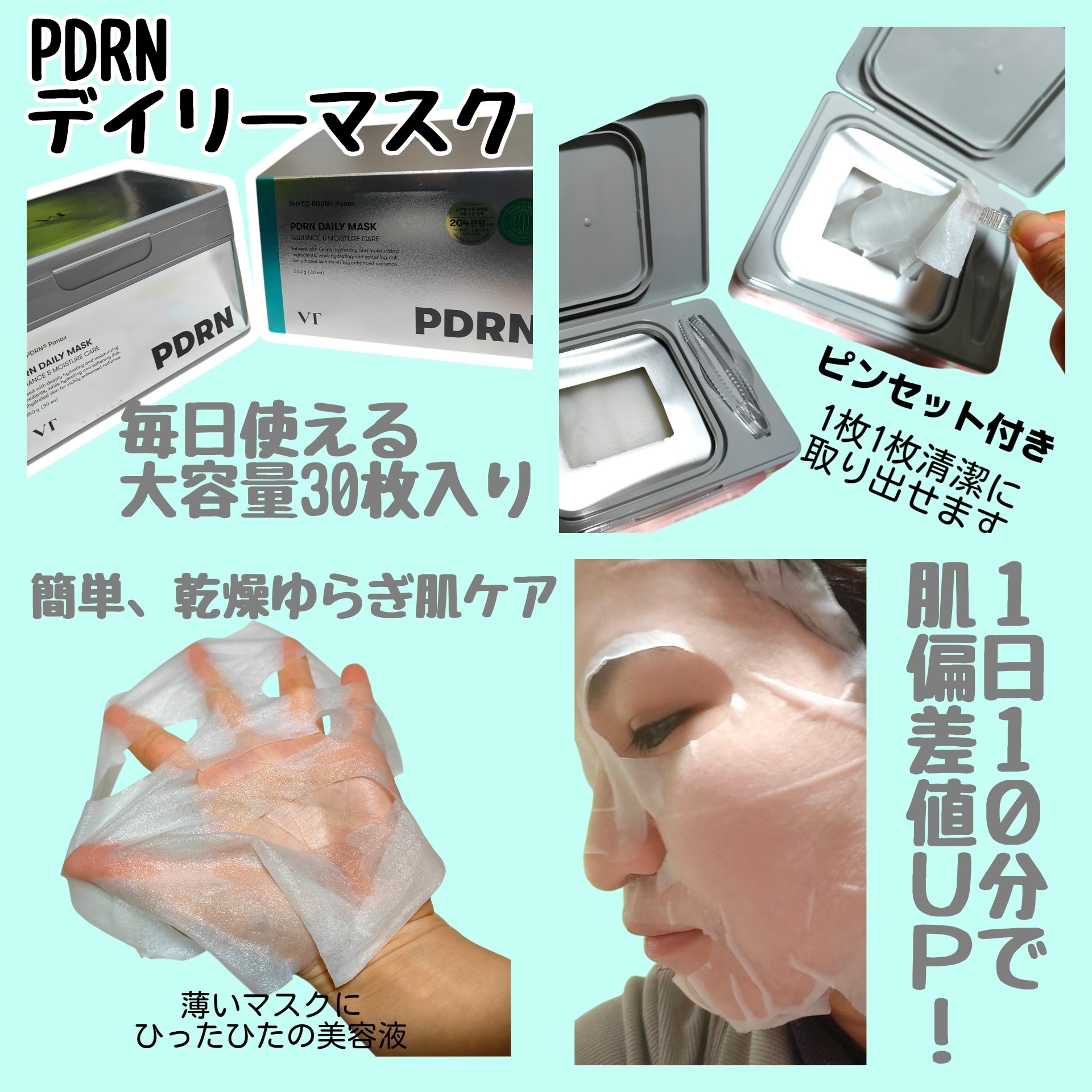 PDRN+ デイリーマスク/VT/シートマスク・パックを使ったクチコミ（2枚目）