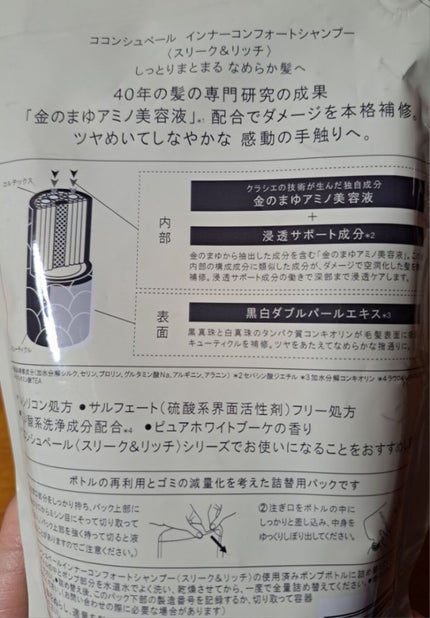 インナーコンフォートシャンプー/インテンシブリペアトリートメント(スリーク&リッチ)/ココンシュペール/シャンプー・コンディショナーを使ったクチコミ(3枚目)