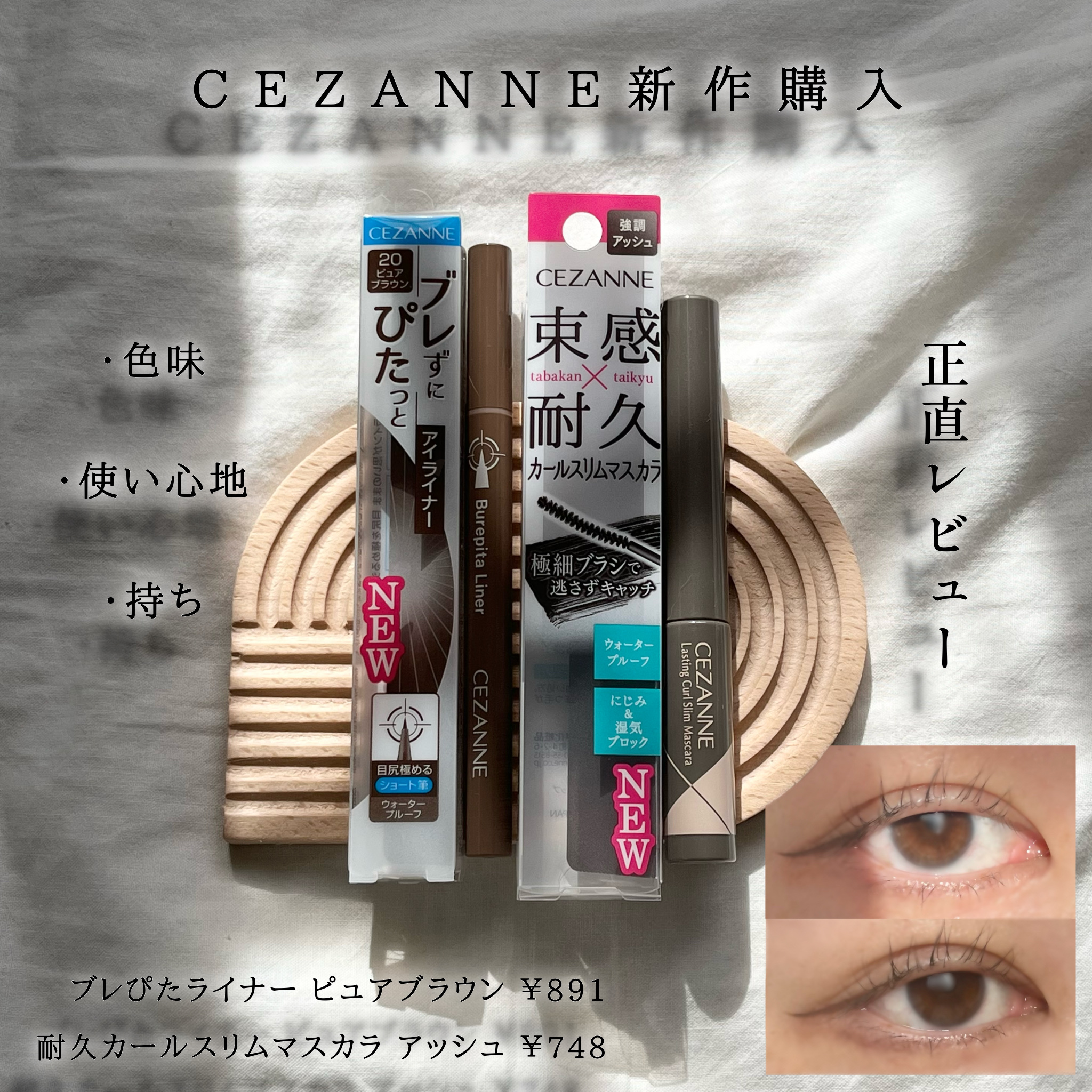 耐久カールスリムマスカラ/CEZANNE/マスカラを使ったクチコミ（1枚目）