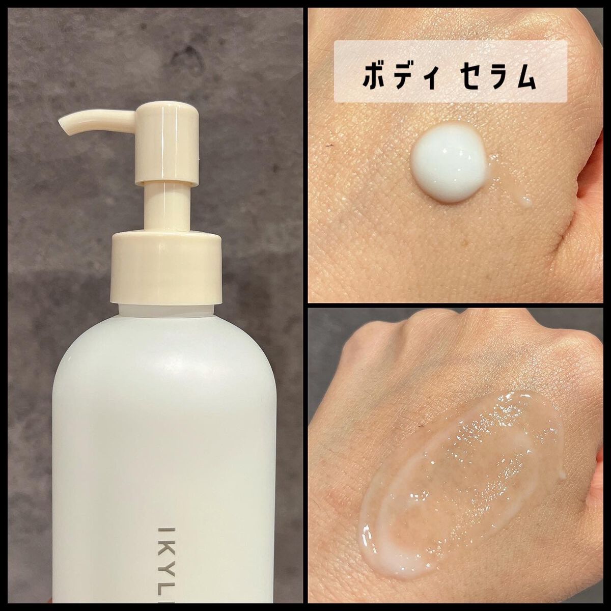 ボディ セラム/IKYLM/ボディミルクを使ったクチコミ（3枚目）