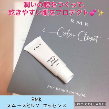 スムース ミルクエッセンス/RMK/美容液を使ったクチコミ（1枚目）