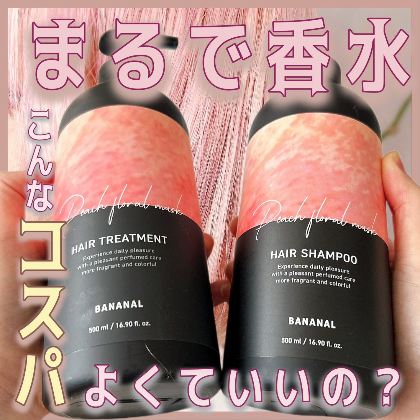 パフュームドヘアシャンプー/BANANAL/市販シャンプーを使ったクチコミ(1枚目)