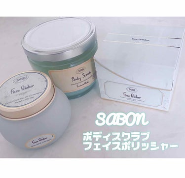 フェイスポリッシャー/SABON/スクラブ・ゴマージュを使ったクチコミ（1枚目）