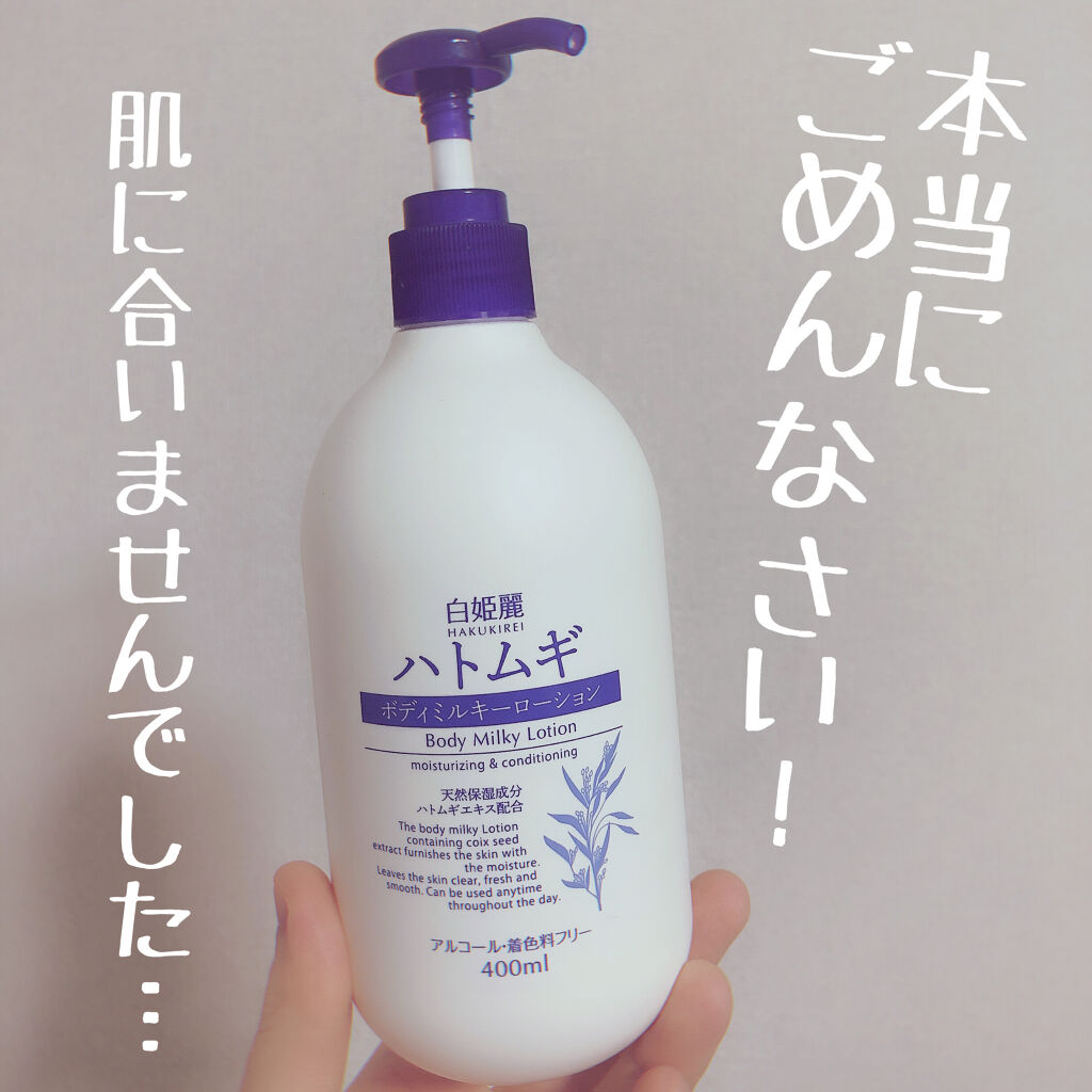 HM ボディミルキーローション G/麗白/ボディローションを使ったクチコミ（1枚目）