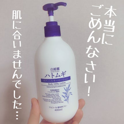 HM ボディミルキーローション G/麗白/ボディローションを使ったクチコミ(1枚目)