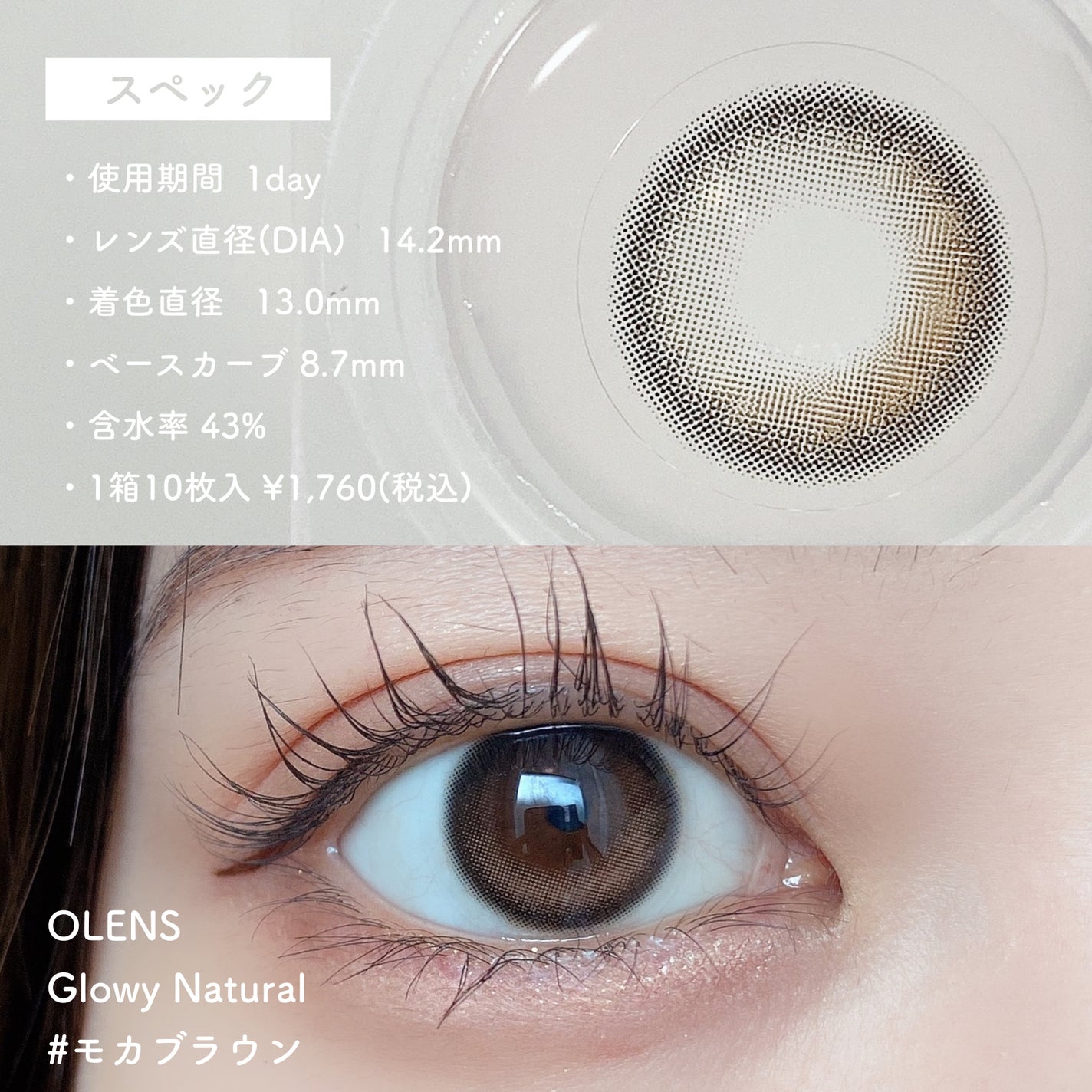 Glowy Natural 1Day/OLENS/カラーコンタクトレンズを使ったクチコミ(3枚目)