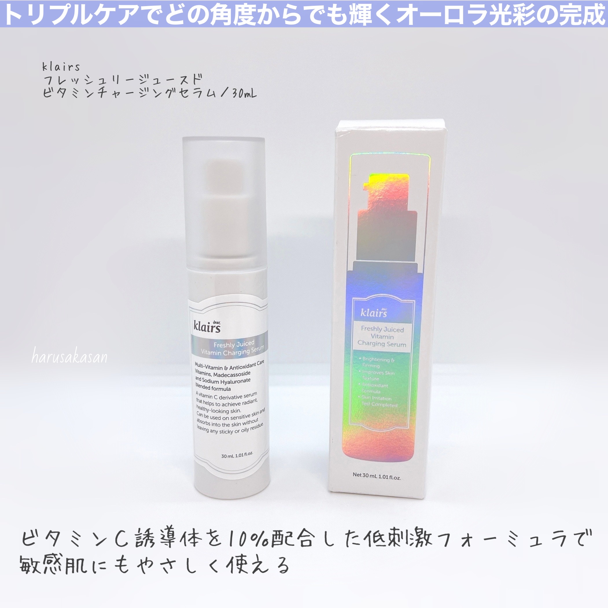 フレッシュリージュースドビタミンチャージングセラム(30ml)/Klairs/美容液を使ったクチコミ（2枚目）
