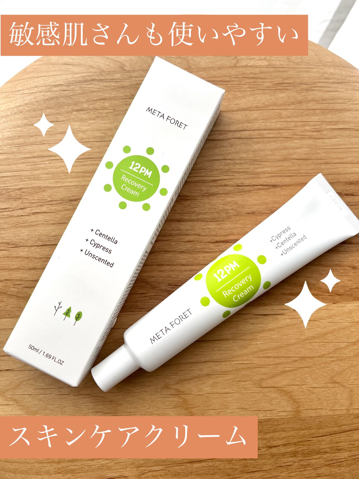 12PM リカバリークリーム/meta foret /フェイスクリームを使ったクチコミ（1枚目）
