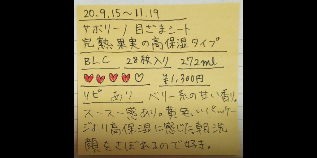 目ざまシート 完熟果実の高保湿タイプ/サボリーノ/シートマスク・パックを使ったクチコミ（3枚目）