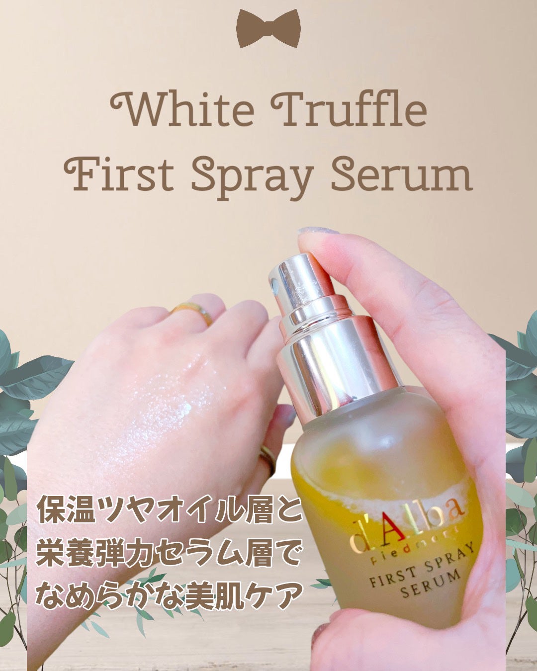 ダルバ ホワイトトリュフファーストスプレーセラム/ダルバ/ミスト状化粧水を使ったクチコミ(3枚目)