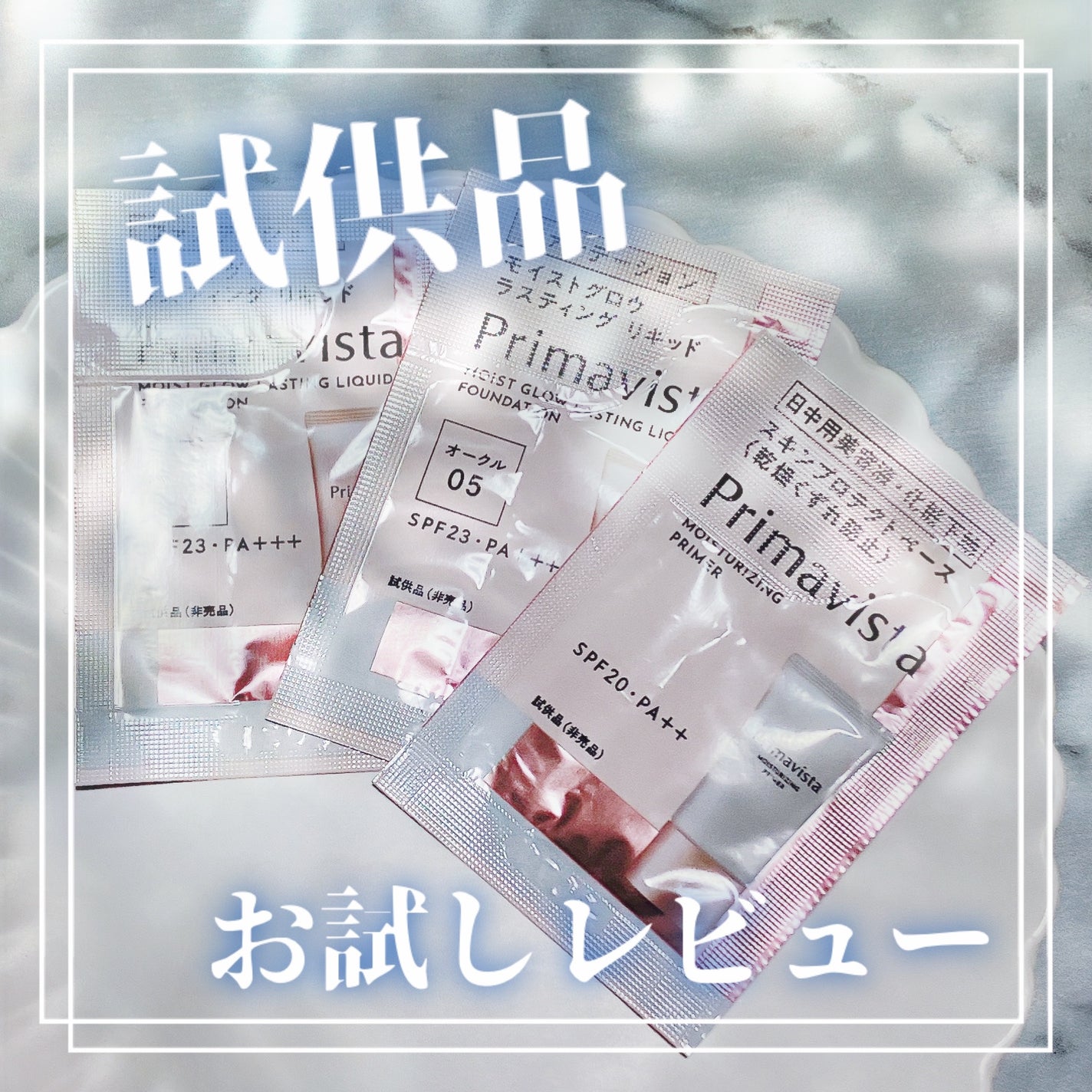 プリマヴィスタ スキンプロテクトベース<乾燥くずれ防止>/プリマヴィスタ/化粧下地を使ったクチコミ(1枚目)