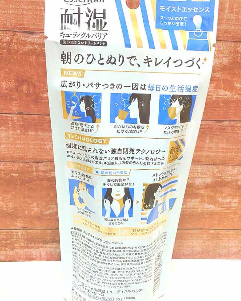 耐湿キューティクルバリア モイストエッセンス/エッセンシャル/ヘアワックス・クリームを使ったクチコミ(2枚目)