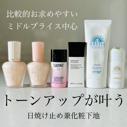 メイクアップベース フェイスレスポンサー/ブリリアージュ/化粧下地を使ったクチコミ(1枚目)