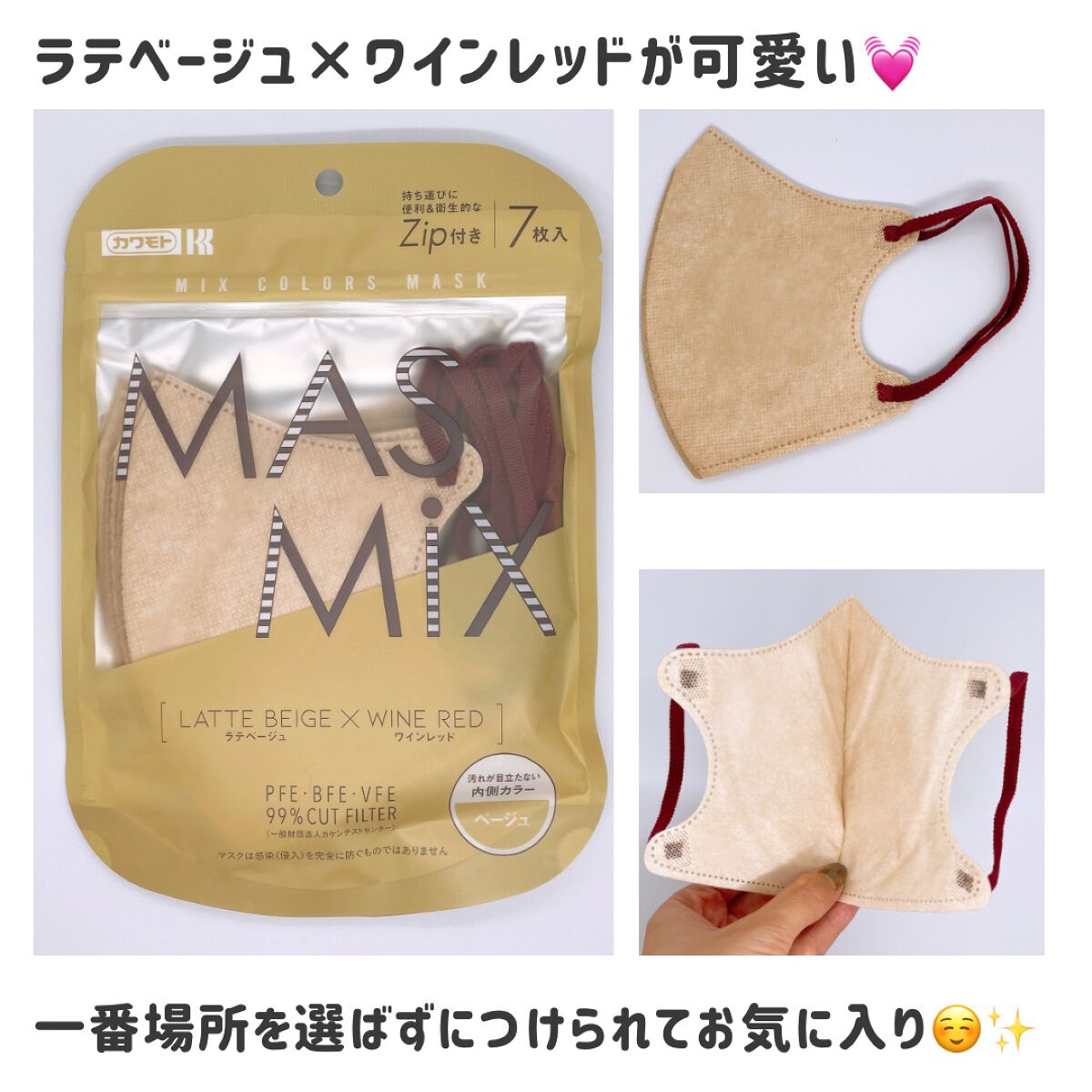 MASMIX/カワモト/マスクを使ったクチコミ(3枚目)