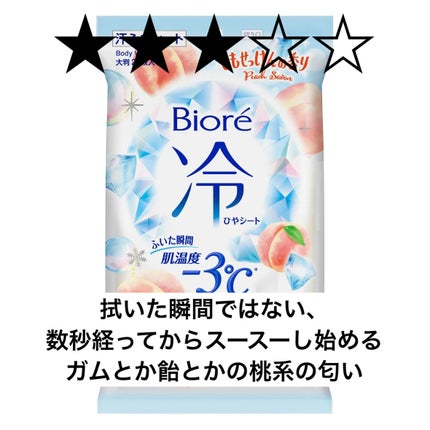 冷シート ももせっけんの香り/ビオレ/ボディシートを使ったクチコミ(1枚目)