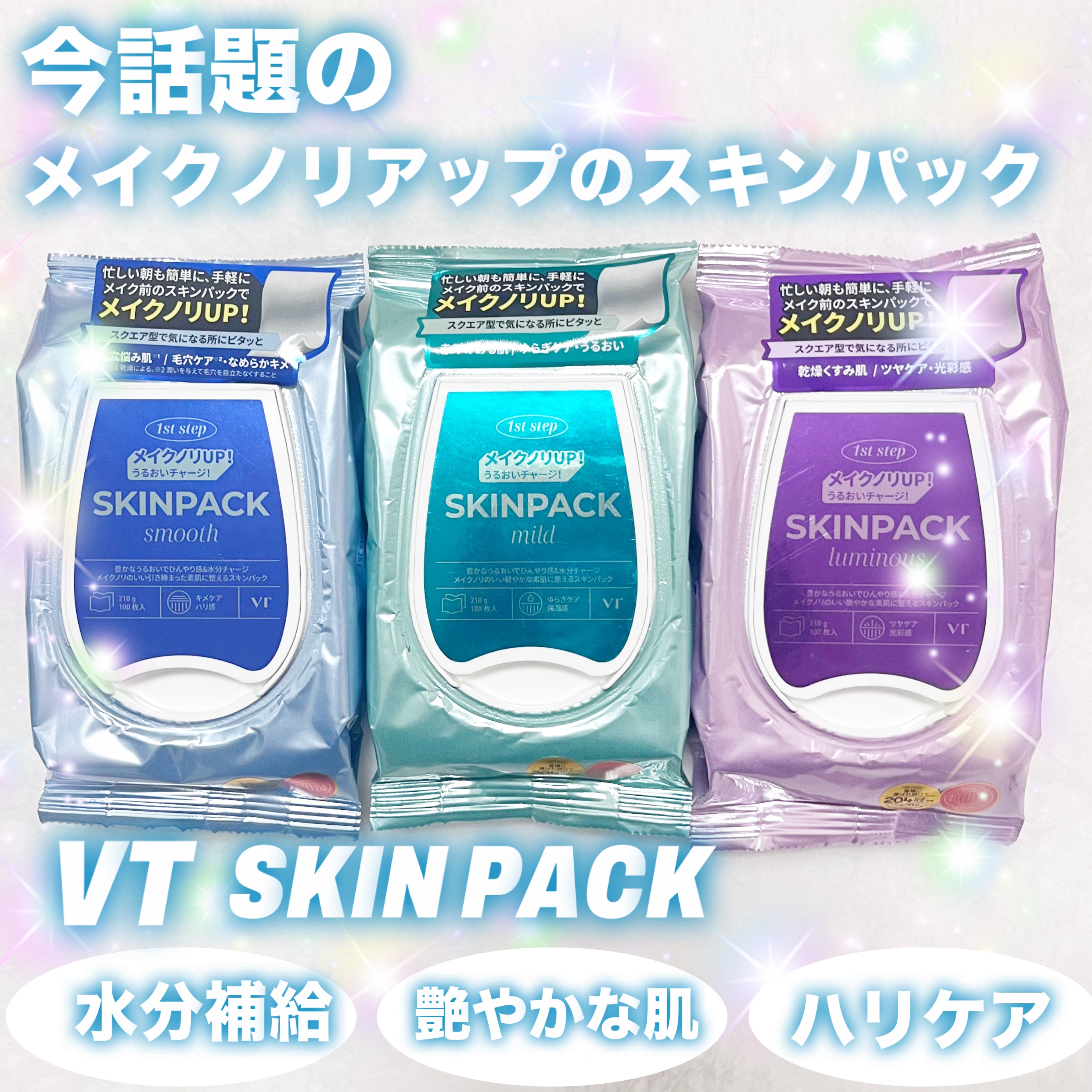 マイルドスキンパック/VT/シートマスク・パックを使ったクチコミ（1枚目）