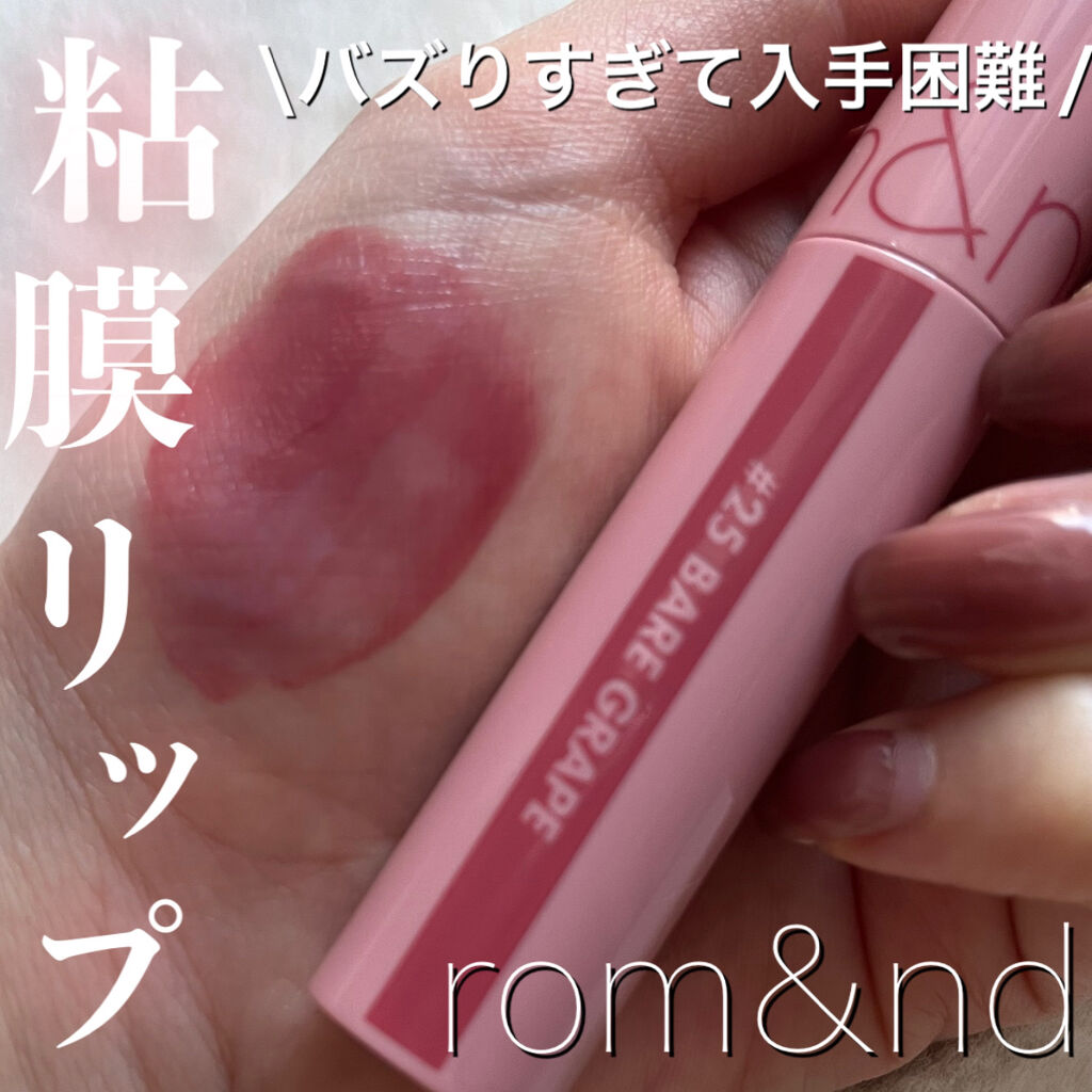 ジューシーラスティングティント/rom&nd/リップティントを使ったクチコミ（1枚目）