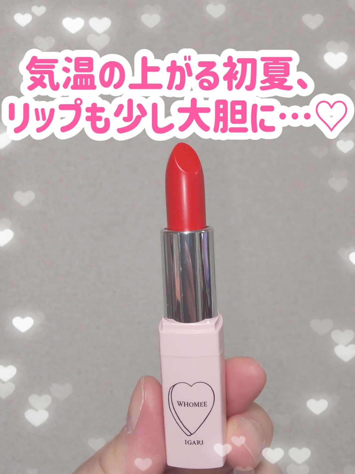フーミー リップスティック/WHOMEE/口紅を使ったクチコミ(1枚目)