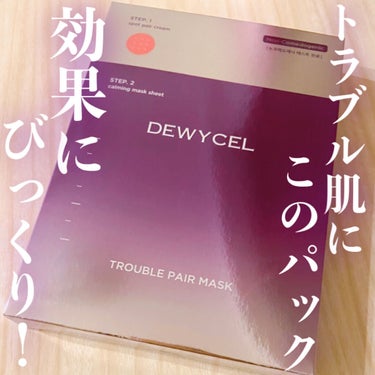 トラブルペアーマスク/DEWYCEL/シートマスク・パックを使ったクチコミ（1枚目）