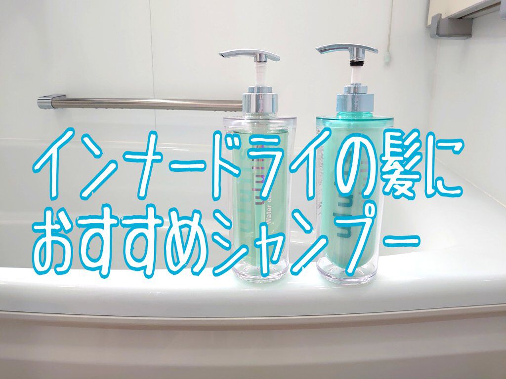 ウォーターコンク モイストシャンプー/ヘアトリートメント/ululis/市販シャンプーを使ったクチコミ（1枚目）