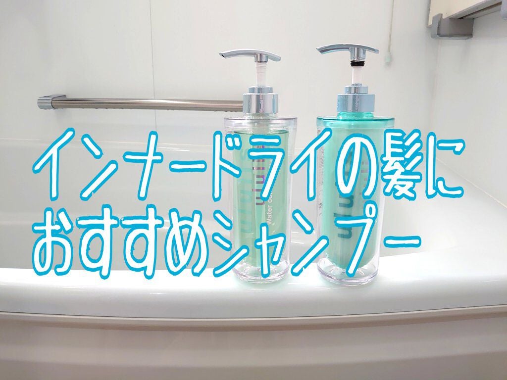 ウォーターコンク モイストシャンプー/ヘアトリートメント/ululis/市販シャンプーを使ったクチコミ(1枚目)