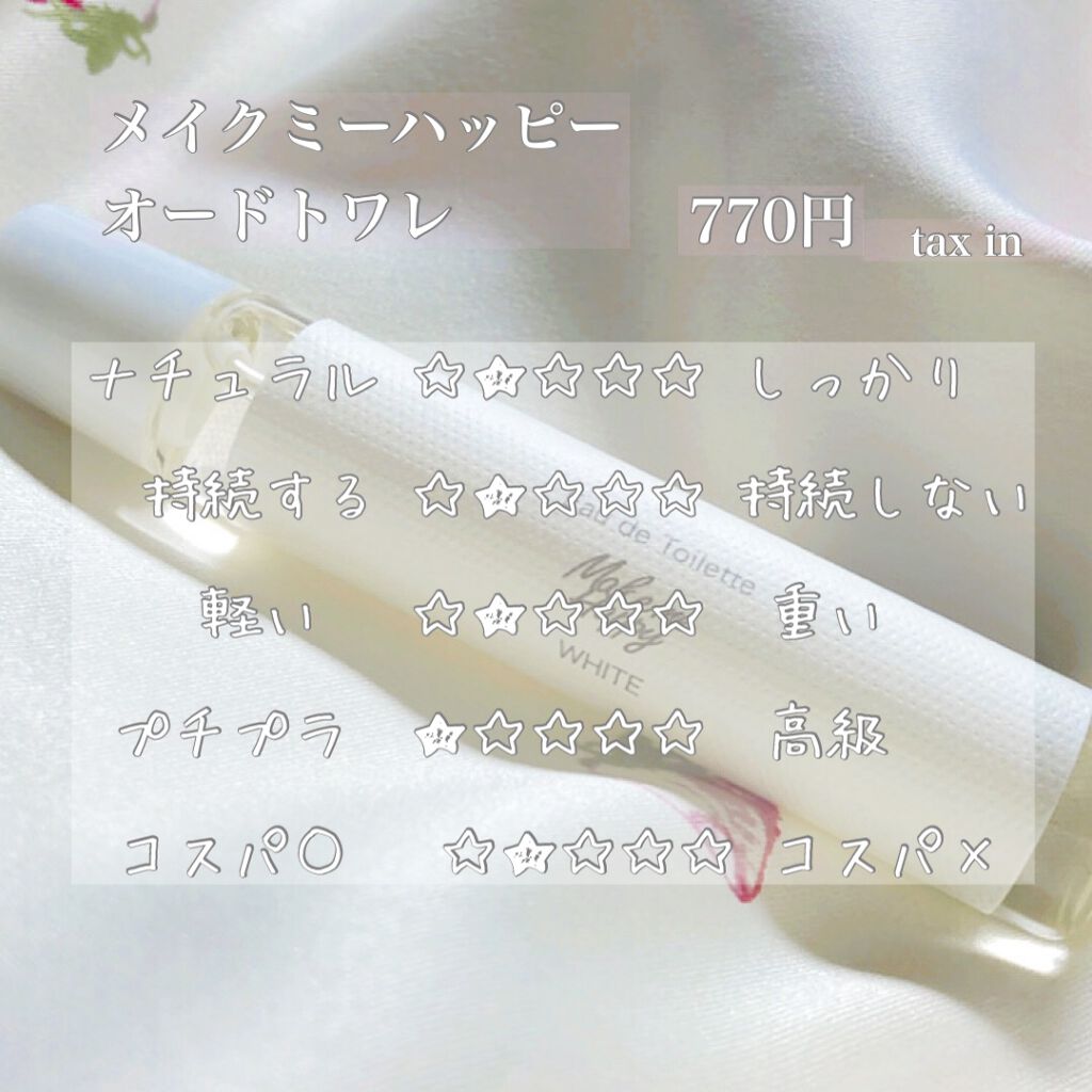 メイクミーハッピー オードトワレ GREEN/キャンメイク/香水(レディース)を使ったクチコミ(2枚目)