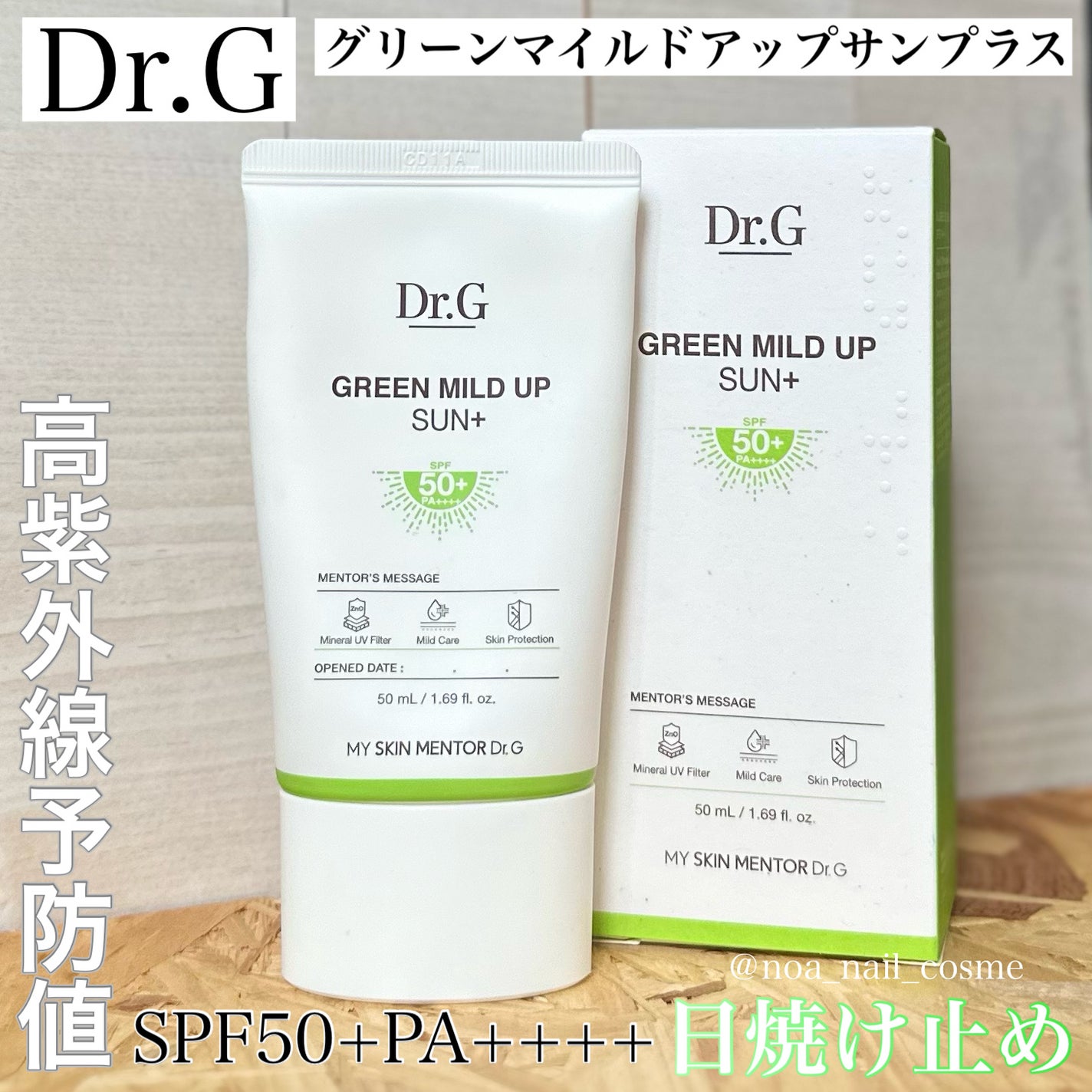 グリーンマイルドアップサンプラス/Dr.G/日焼け止めクリームを使ったクチコミ(1枚目)
