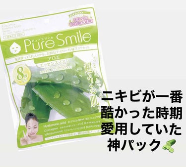 アロエエキス/Pure Smile/シートマスク・パックを使ったクチコミ（1枚目）