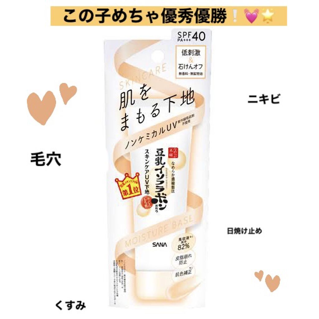 スキンケアUV下地/なめらか本舗/化粧下地を使ったクチコミ（1枚目）