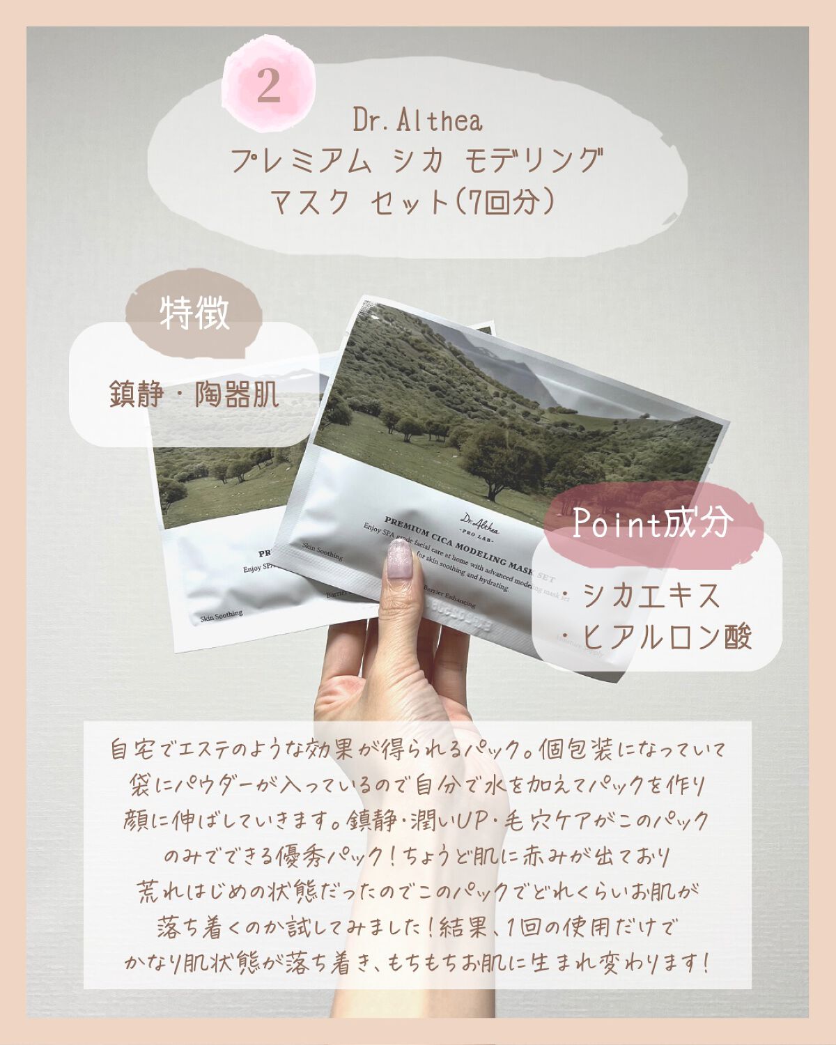 プレミアム シカ モデリング マスクセット/Dr.Althea/シートマスク・パックを使ったクチコミ（2枚目）